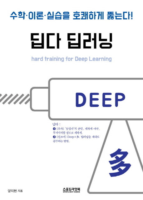 딥다 딥러닝