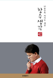 창수생각