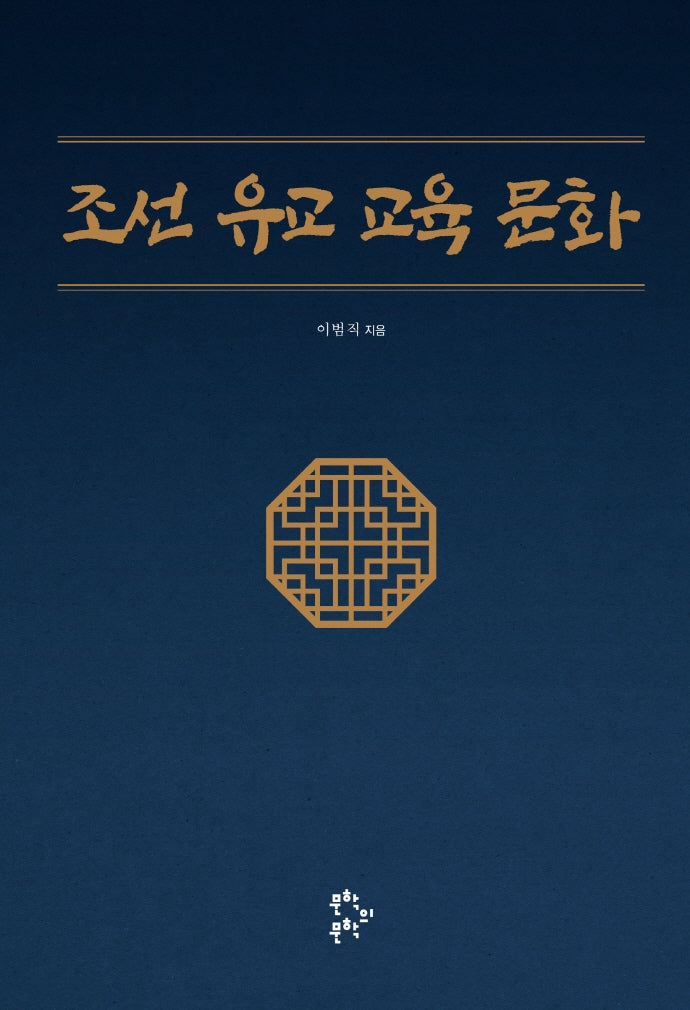 조선 유교 교육 문화