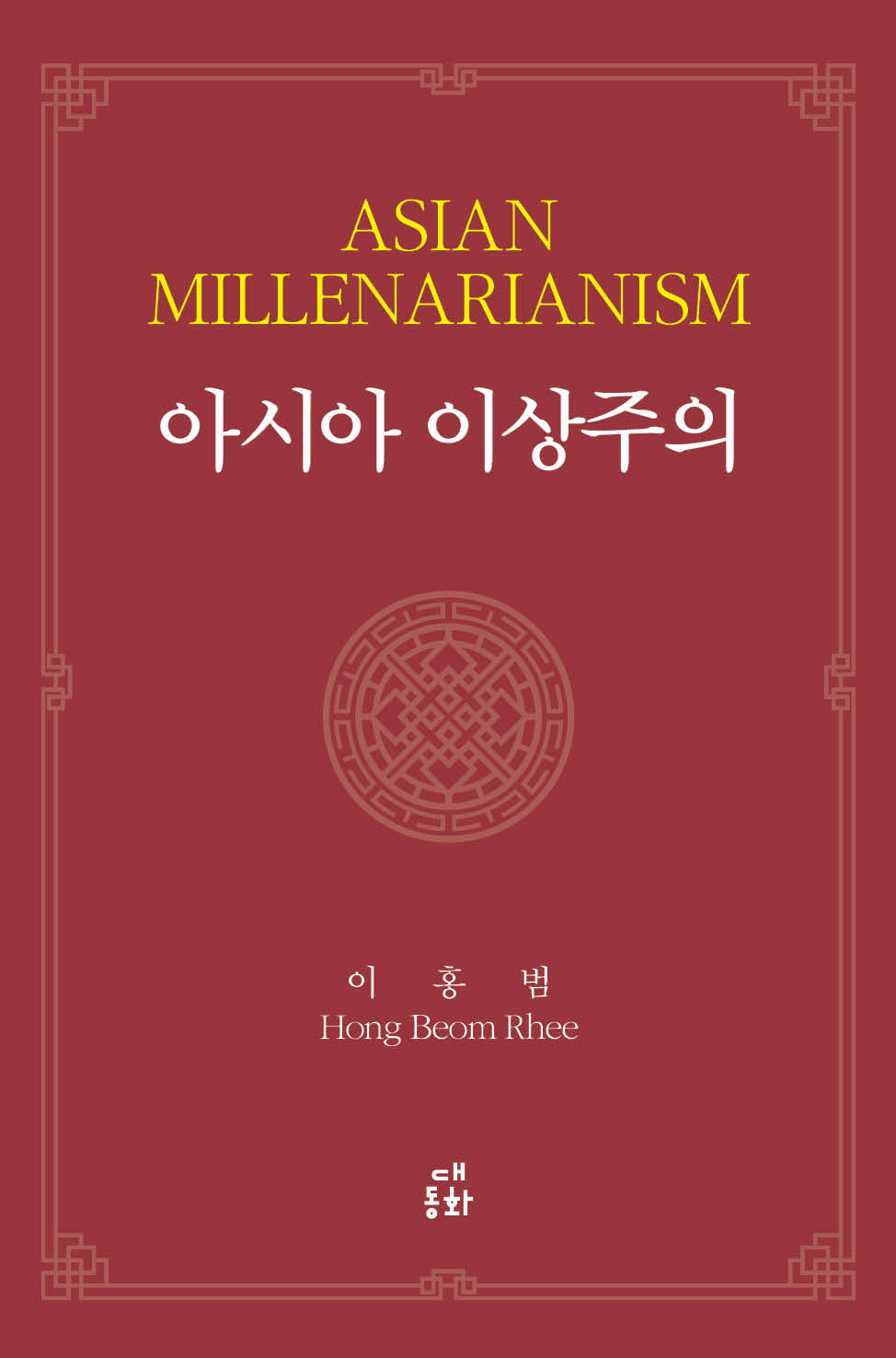 아시아 이상주의
