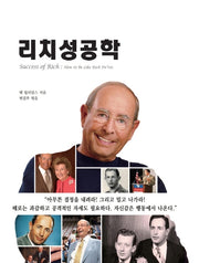 리치성공학(특별기념판)