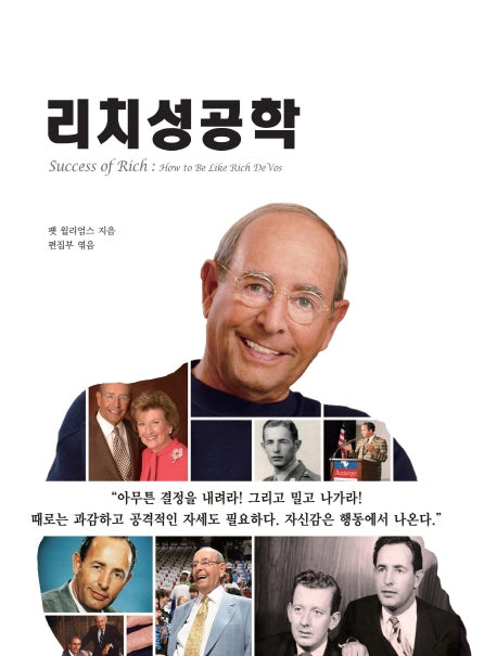 리치성공학(특별기념판)