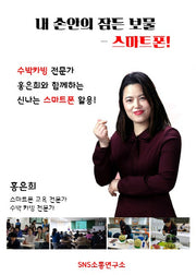 내 손안의 잠든 보물 스마트폰