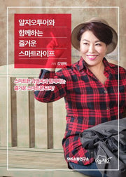 알지오투어와 함께하는 즐거운 스마트라이프