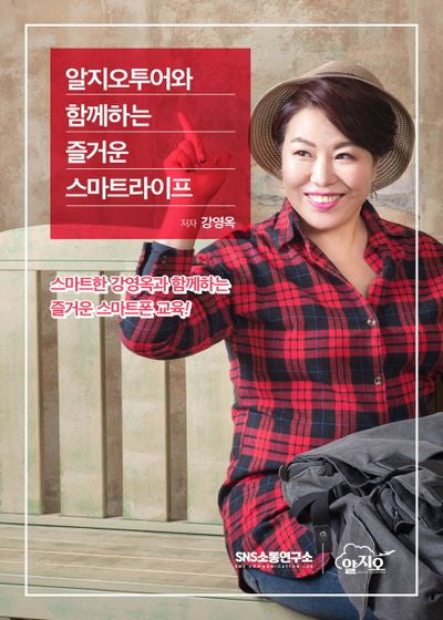 알지오투어와 함께하는 즐거운 스마트라이프