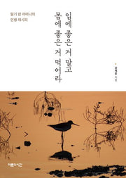 입에 좋은 거 말고 몸에 좋은 거 먹어라