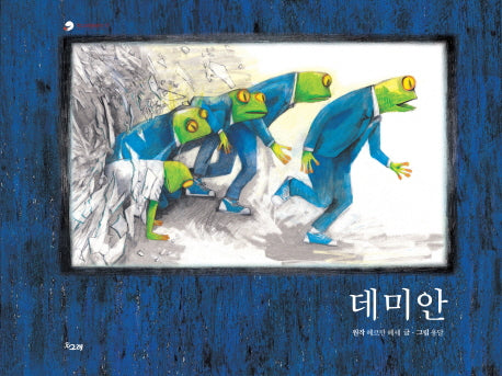 데미안(책고래클래식 7)(양장본 HardCover)