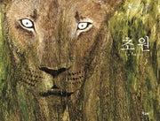 초원(책고래 마을 27)(양장본 HardCover)