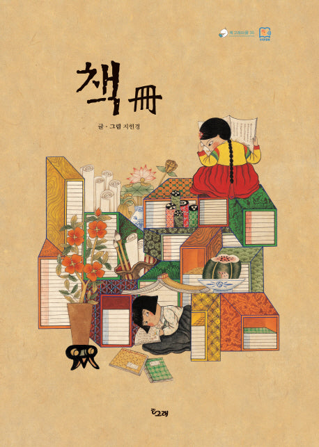 책(책고래마을 30)(양장본 Hardcover)