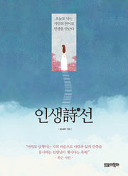 인생시선(인생詩선)
