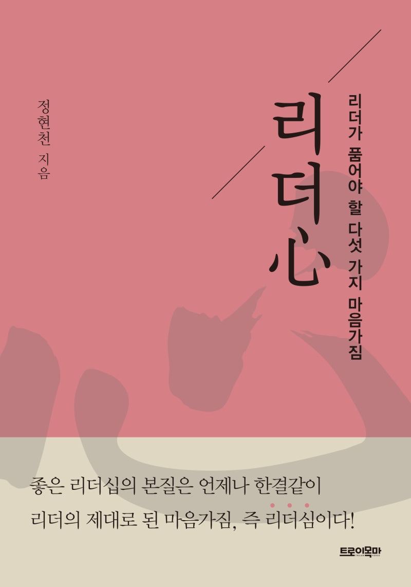 리더심