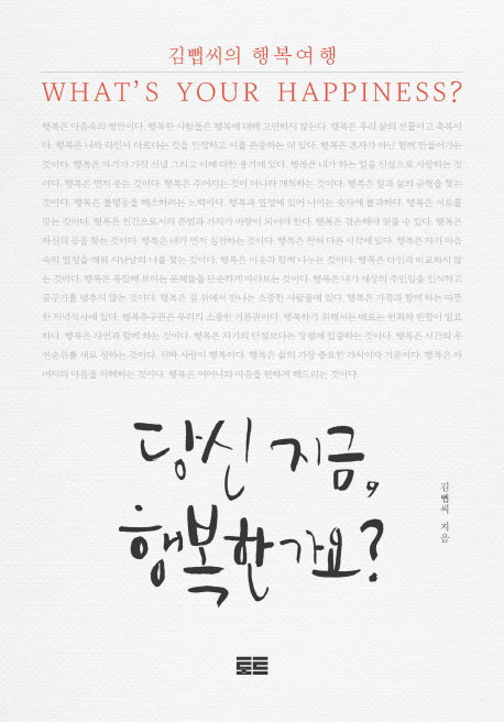 당신 지금 행복한가요?