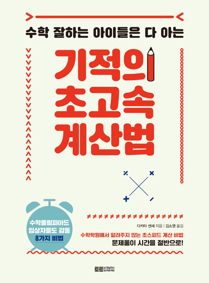 기적의 초고속 계산법