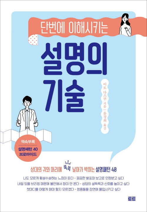 단번에 이해시키는 설명의 기술