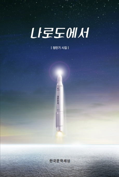 나로도에서