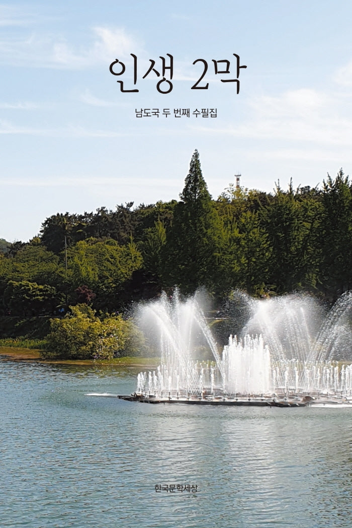 인생 2막