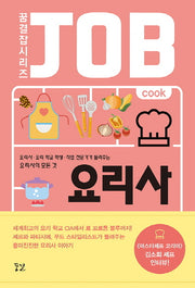 요리사(꿈결 잡 시리즈)