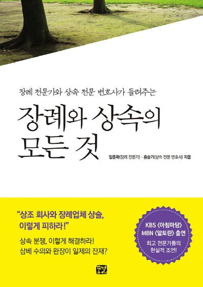장례와 상속의 모든 것