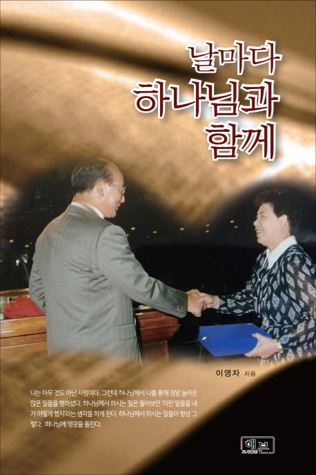 날마다 하나님과 함께