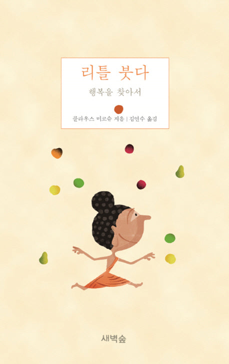 리틀 붓다(양장본 Hardcover)