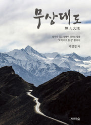 무상대도