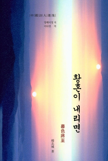 황혼이 내리면