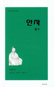 안자