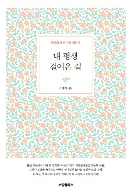 내 평생 걸어온 길