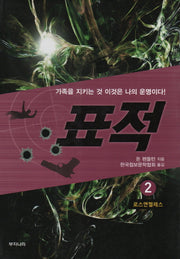 표적 2: 로스앤젤레스