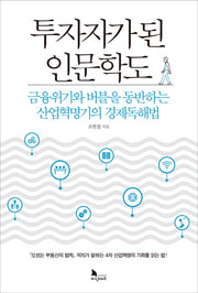 투자자가 된 인문학도