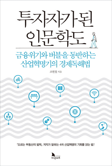 투자자가 된 인문학도
