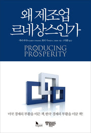 왜 제조업 르네상스인가