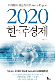 2020 한국경제