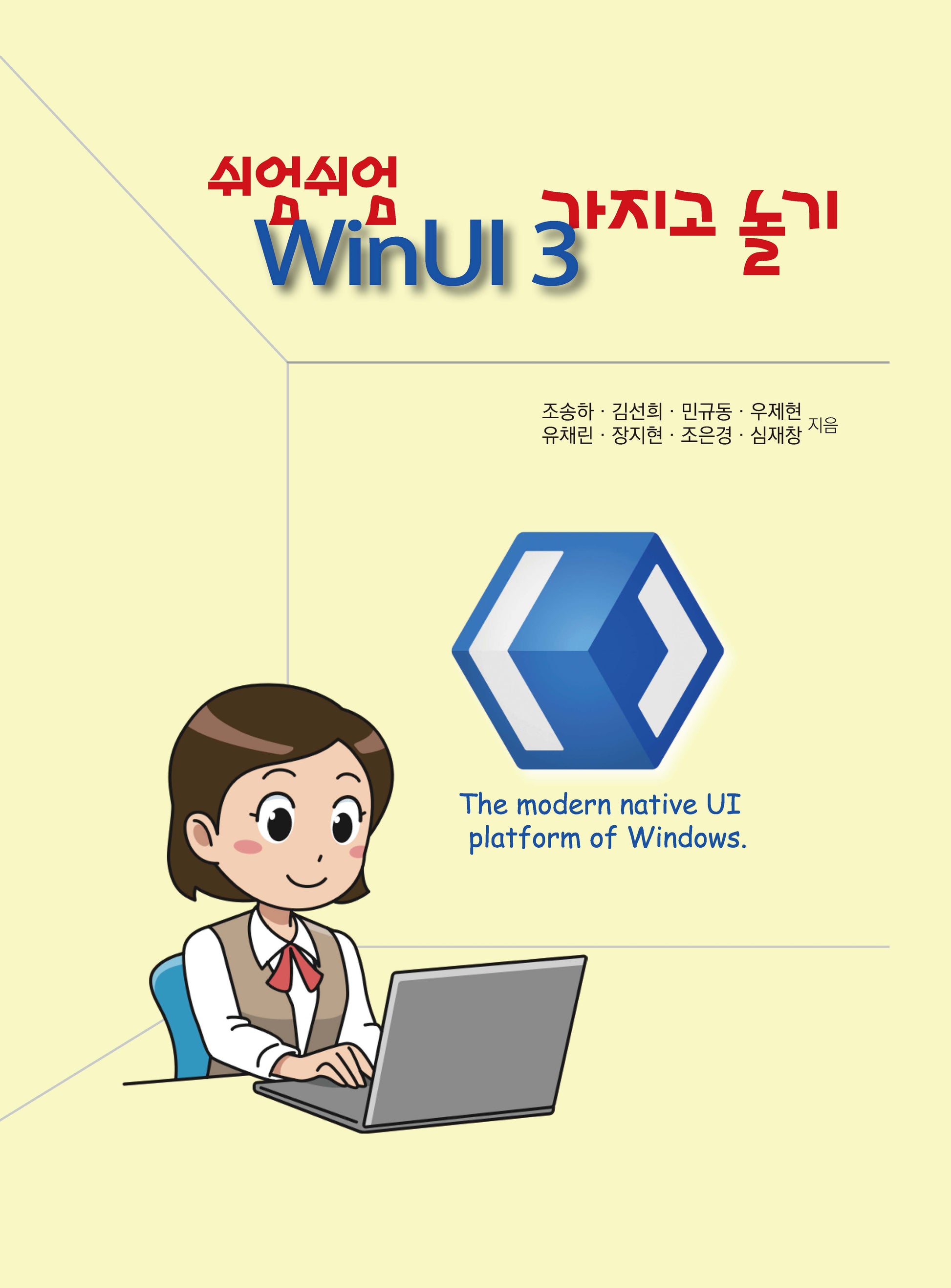 쉬엄쉬엄 WinUI 3 가지고 놀기