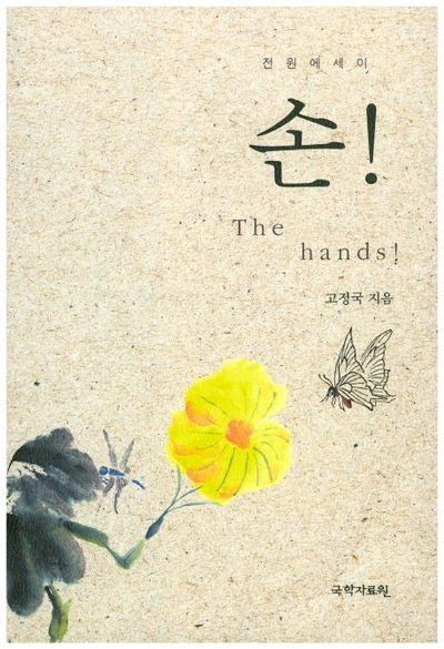 손!