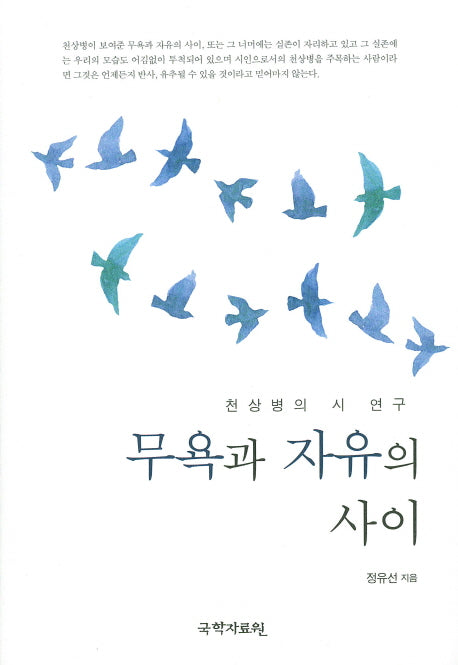 무욕과 자유의 사이(양장본 HardCover)