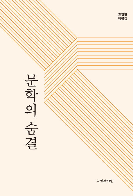 문학의 숨결