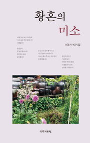 황혼의 미소