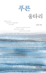 푸른 울타리
