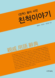 친척이야기
