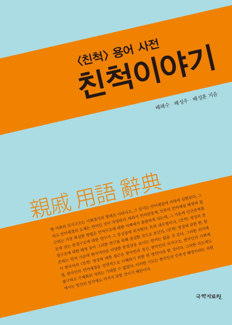 친척이야기