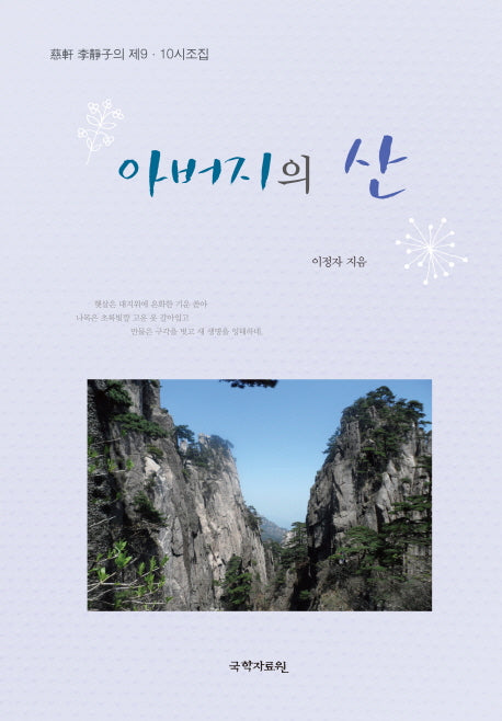 아버지의 산(양장본 HardCover)