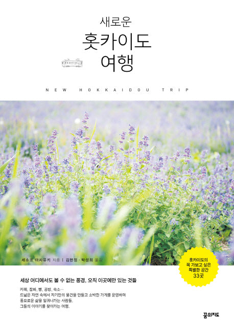 홋카이도 여행(새로운)
