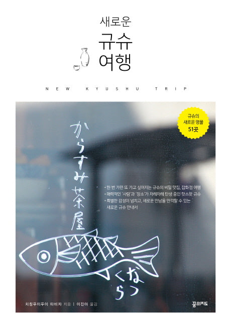 규슈 여행(새로운)