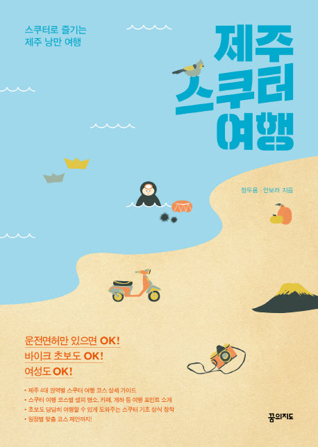 제주 스쿠터 여행