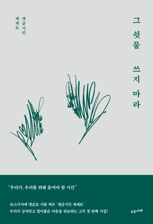 그 쇳물 쓰지 마라(리커버)