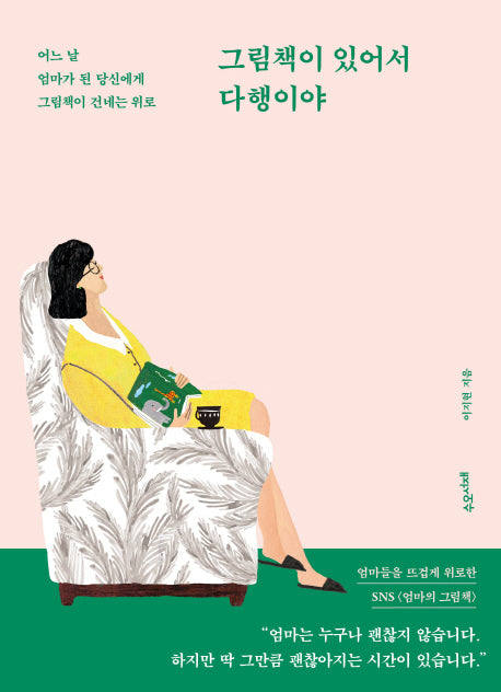 그림책이 있어서 다행이야