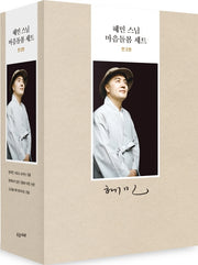 혜민 스님 마음돌봄 세트(전3권)