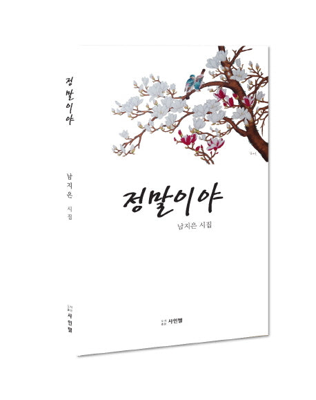 정말이야