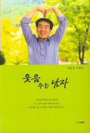 웃음주는 남자